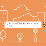 話声の高さ